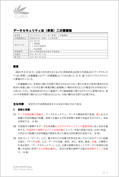 中国法令アラート レポートイメージ1